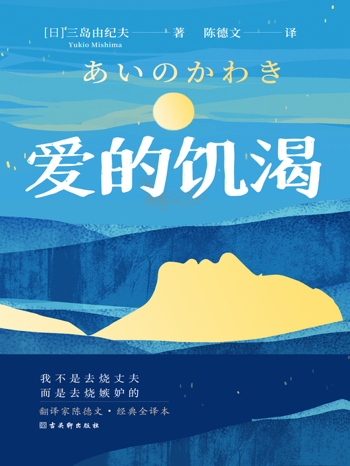 Cover image for 爱的饥渴